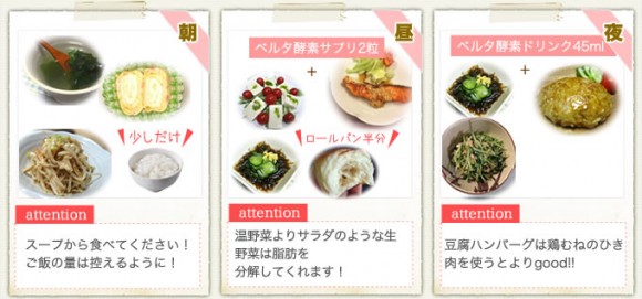 ベルタ酵素　産後メニュー